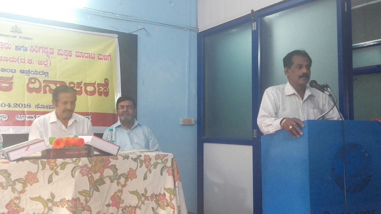 ಮಂಗಳೂರು: ವಿಶ್ವ ಪುಸ್ತಕ ದಿನಾಚರಣೆ